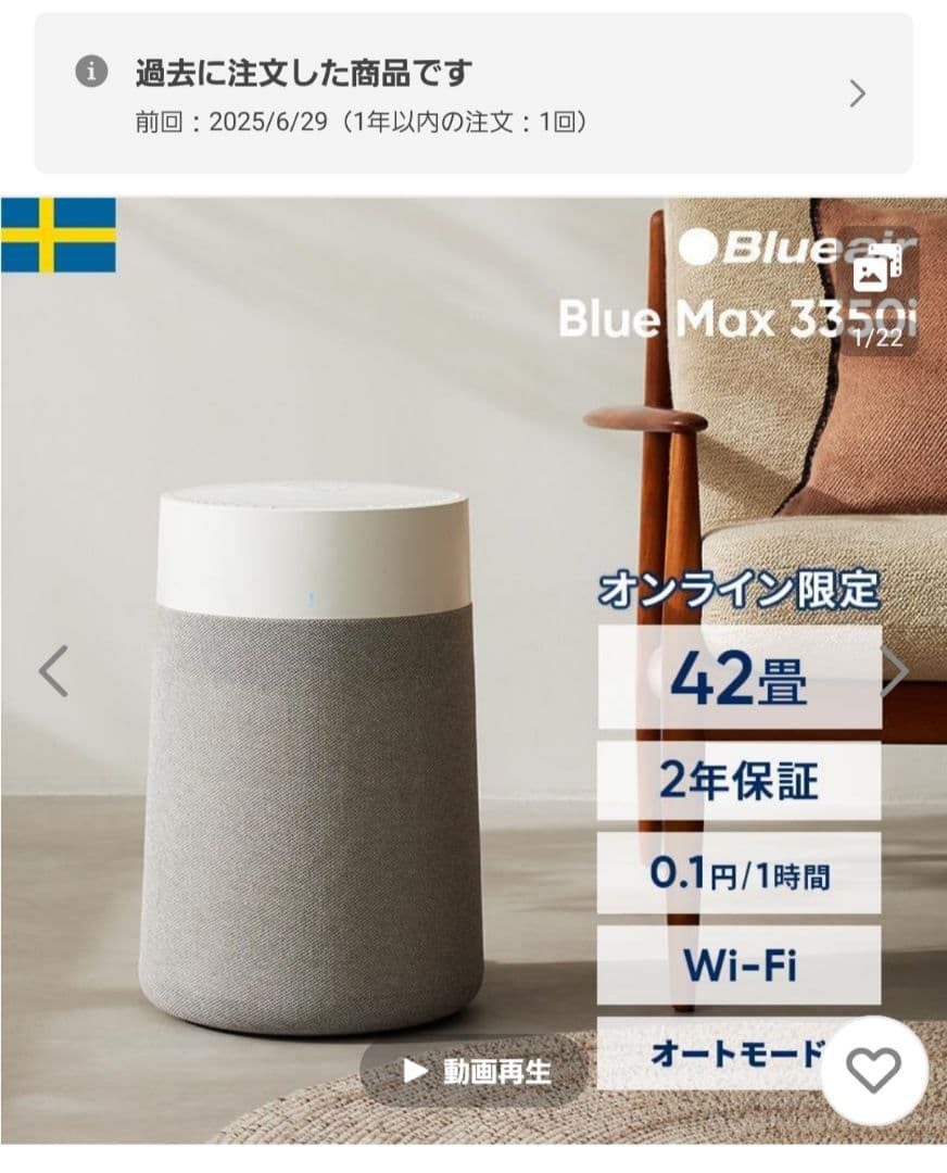 Blue Max 3350i 空気清浄機 Wi-Fi対応　ブルーエア