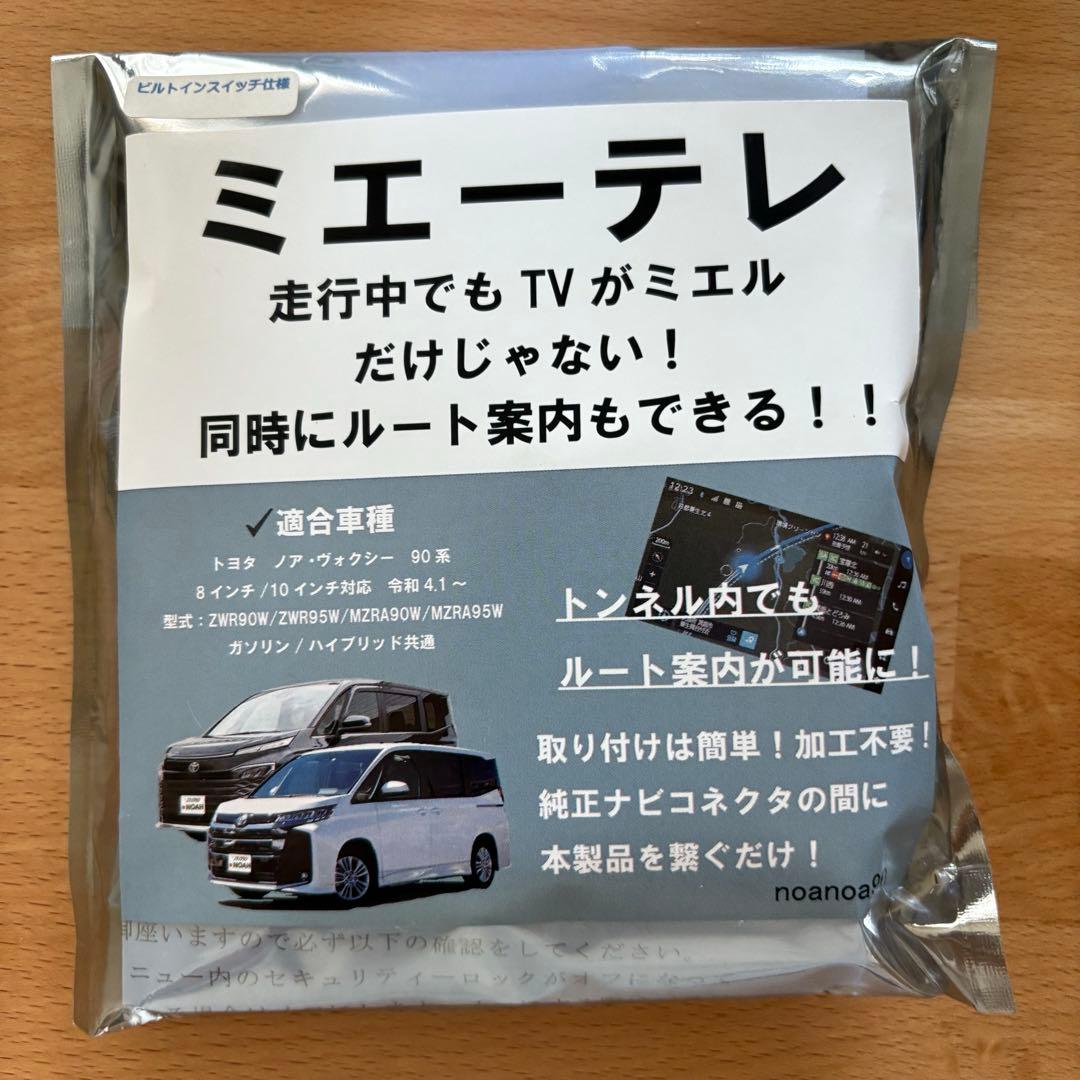 ミエーテレ　ノア　ヴォクシー