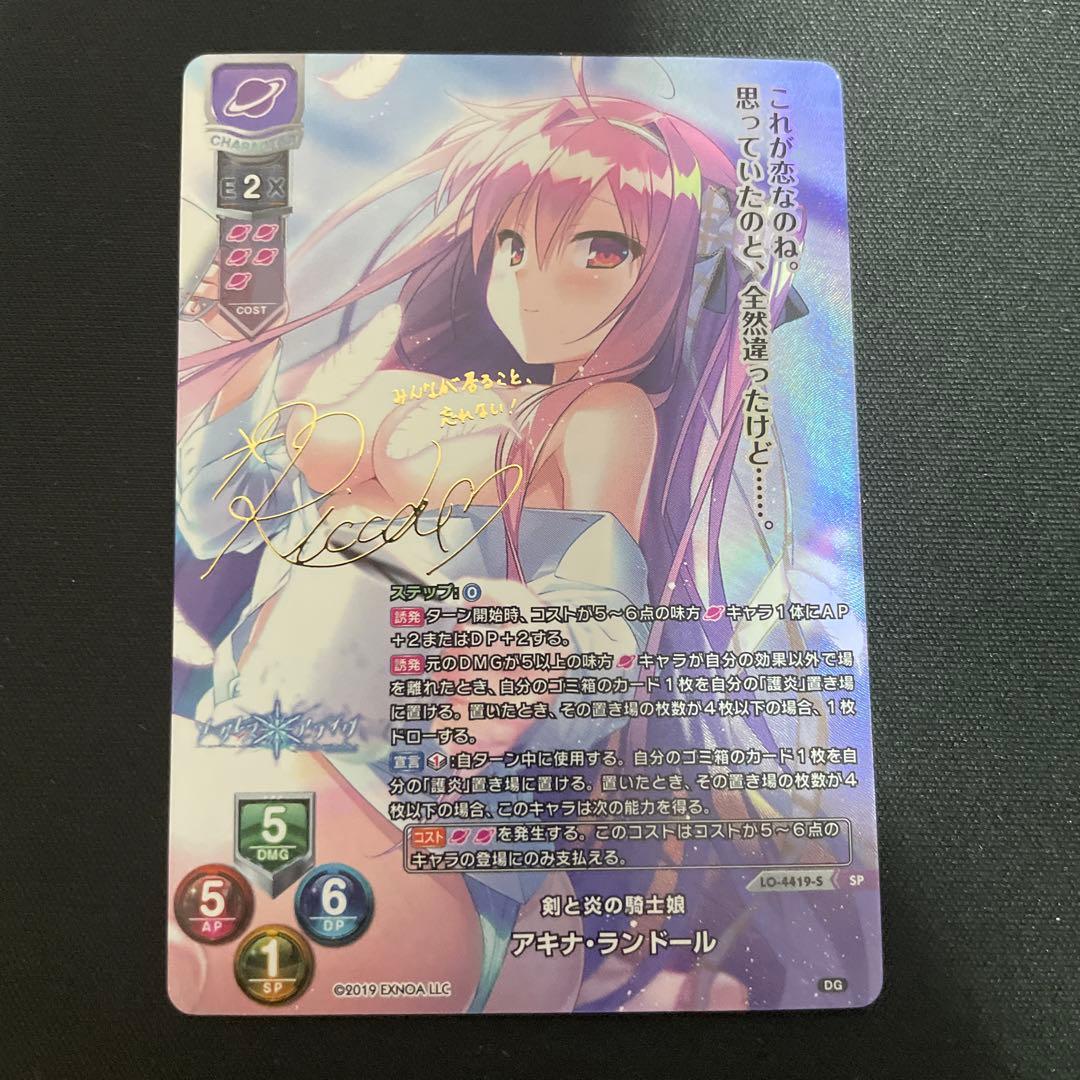 lycee ソーサレスアライヴ　アキナ・ランドール　sp サイン