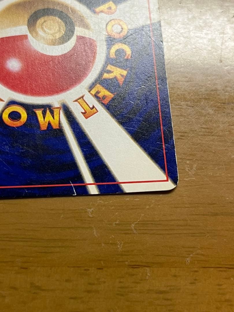 【希少・渦巻きホロ】旧裏 ひかるミュウ コロコロ5月号 付録 プロモ ポケカ