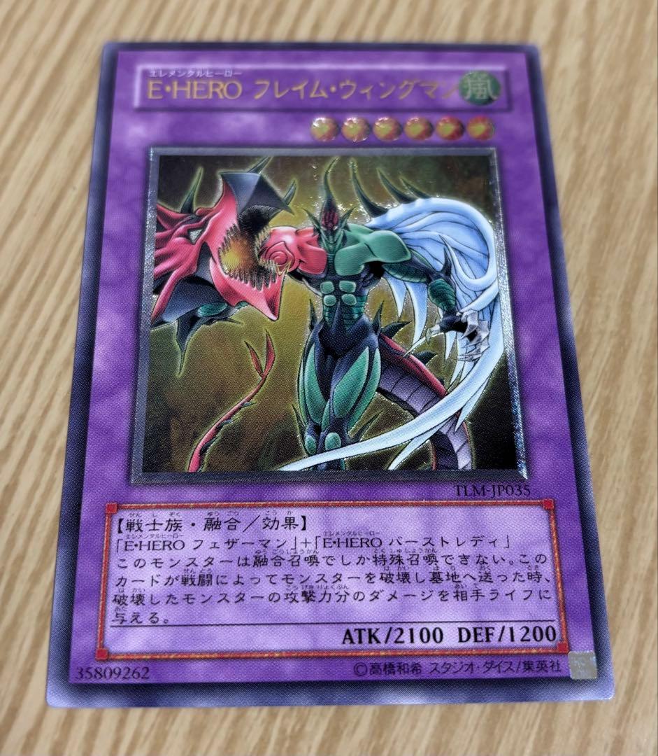 E-HERO フレイム・ウィングマン レリーフ