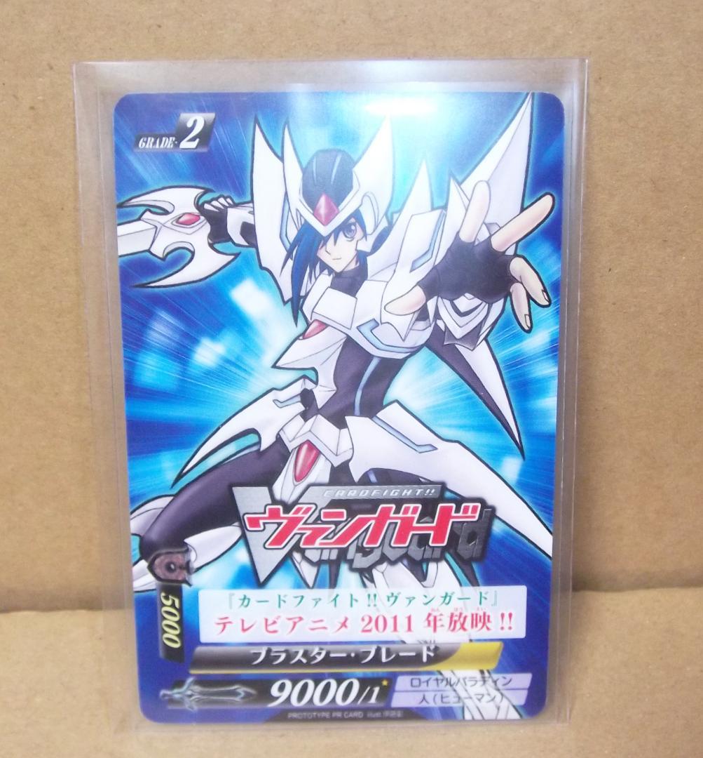 最終値下げ ヴァンガード ケース+初期プロトプロモ PR ブラスター・ブレード
