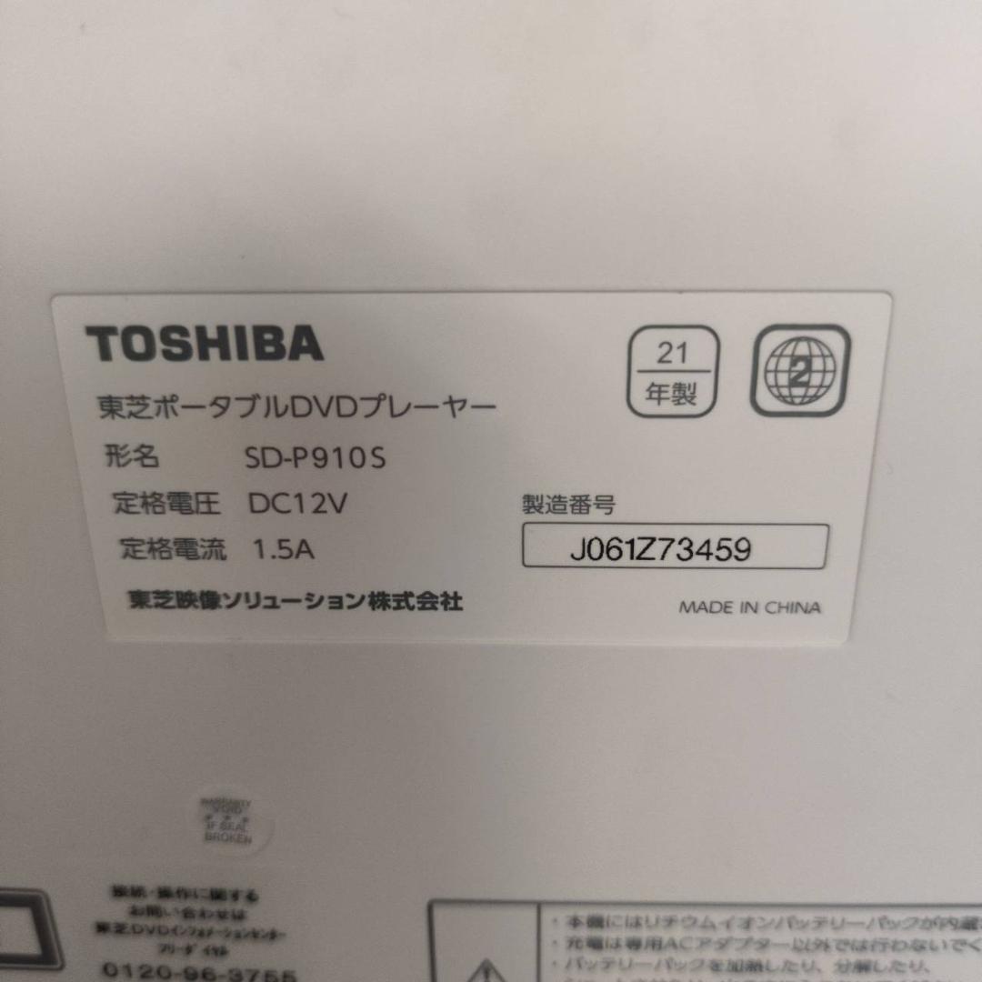 ☆美品ポータブルDVDプレーヤー 東芝REGZA SD-P910S 21年製
