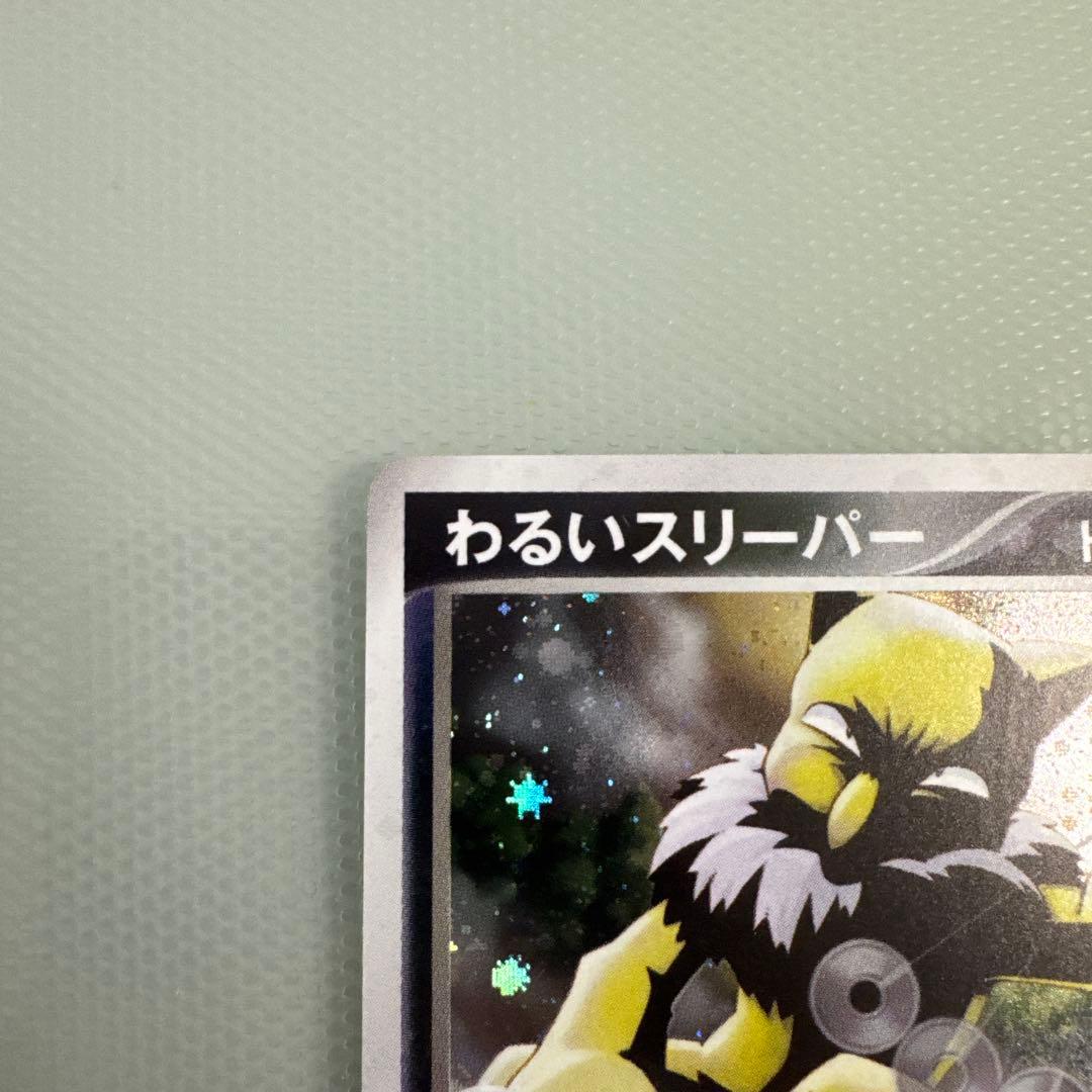 美品　わるいスリーパー ★ 拡張パック ロケット団の逆襲 043/084 1ed