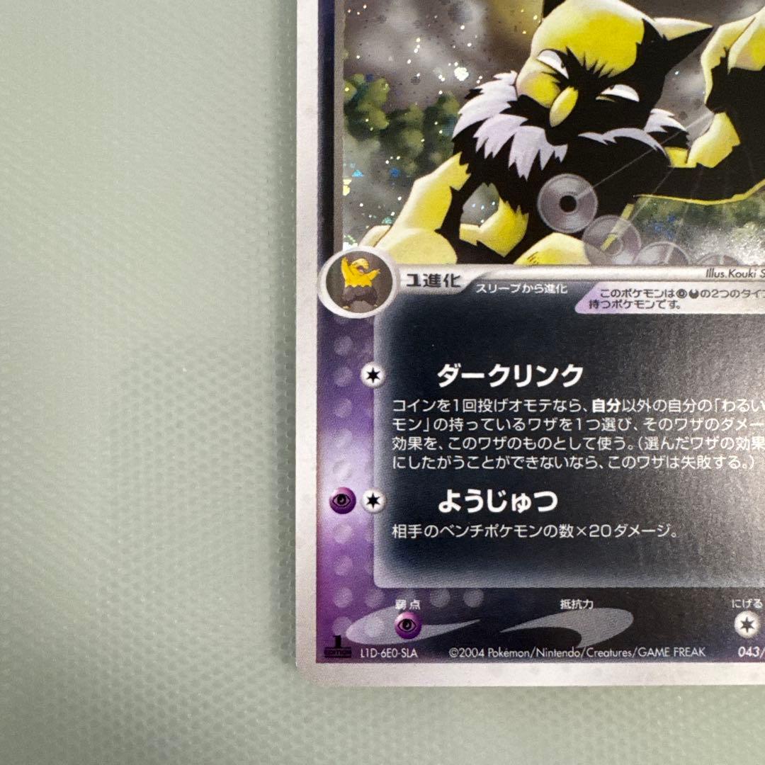 美品　わるいスリーパー ★ 拡張パック ロケット団の逆襲 043/084 1ed