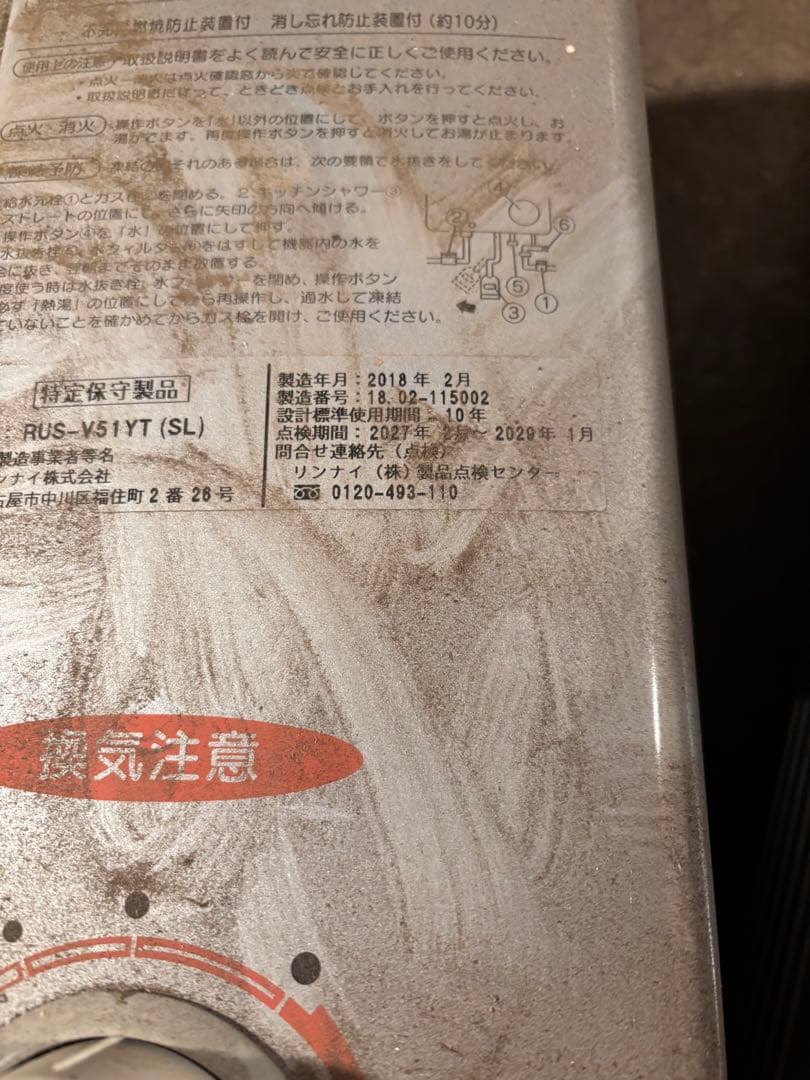 リンナイ湯沸かし器