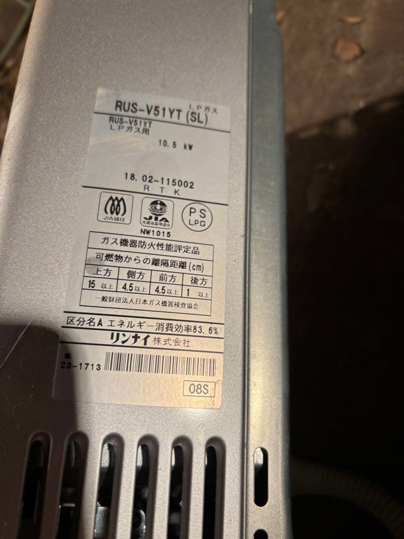 リンナイ湯沸かし器