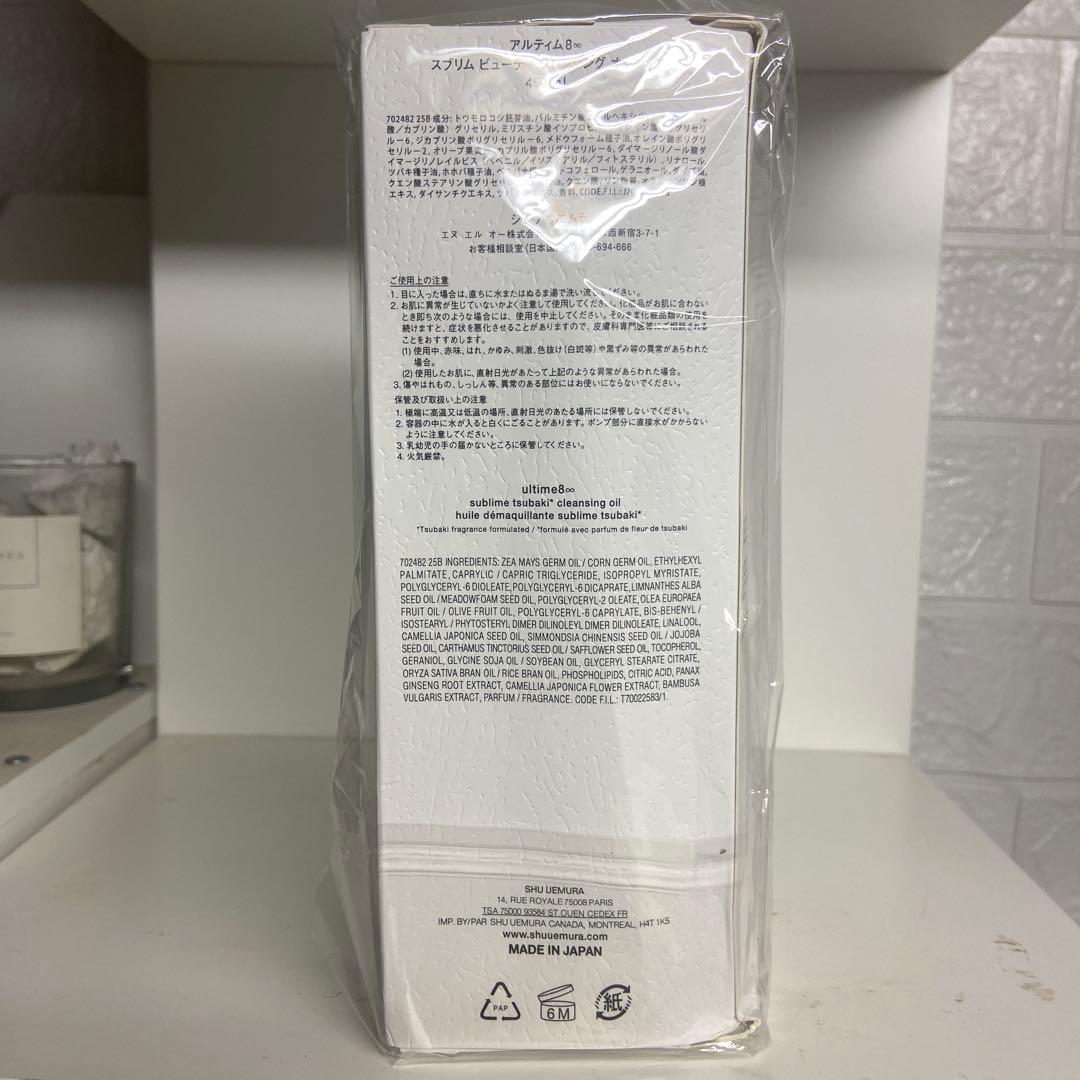 シュウウエムラ最新アルティム8∞スブリムビューティクレンジングオイル