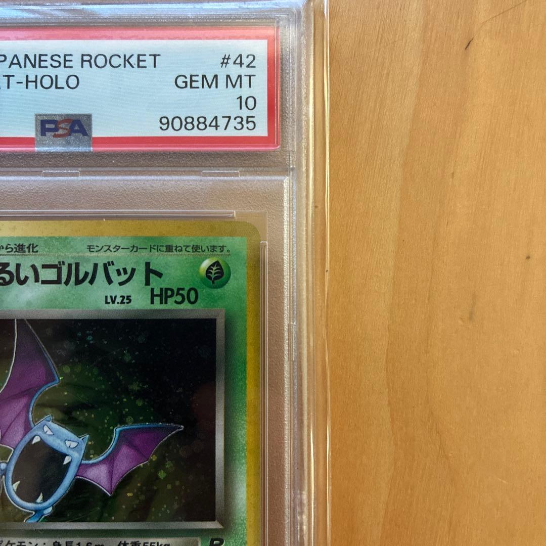 PSA10 わるいゴルバット　旧裏　渦巻き　1997年