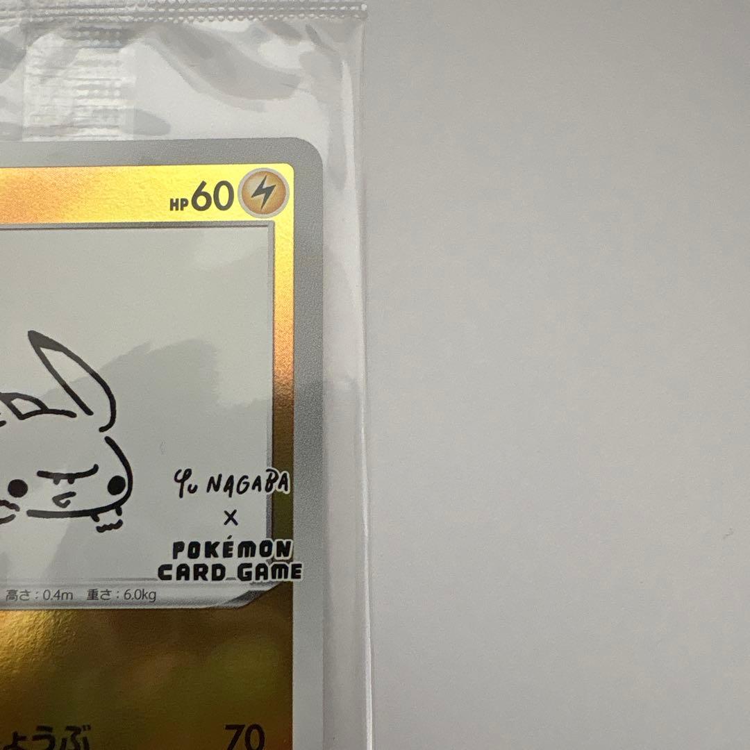 ポケモンカード長場雄 ピカチュウ Yu NAGABA プロモ　未開封