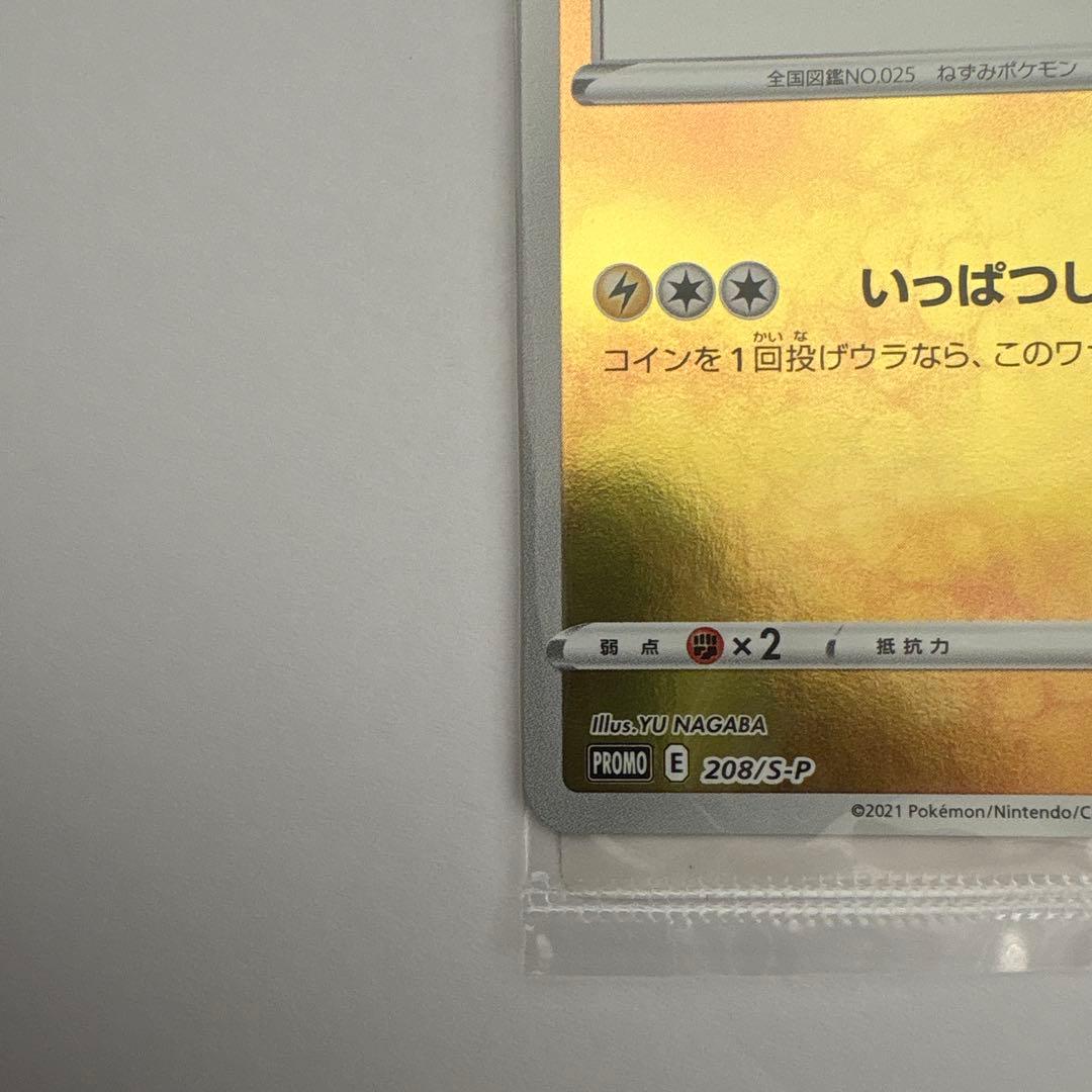 ポケモンカード長場雄 ピカチュウ Yu NAGABA プロモ　未開封