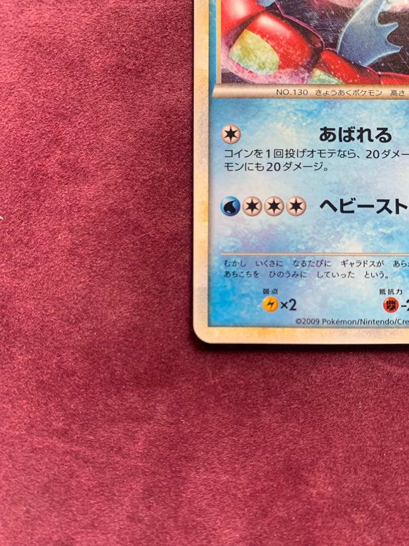 ギャラドス：ランダムベーシックパック おまけキラカード PROMO 004/L…