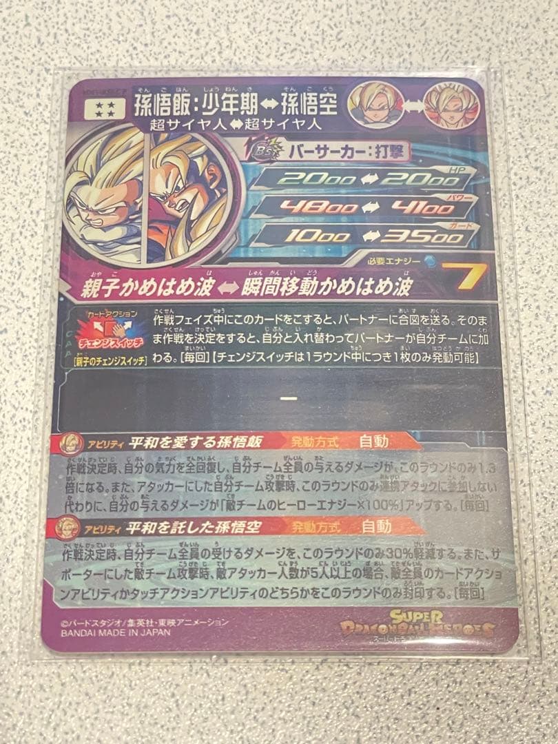 イ*様様 スーパードラゴンボールヒーローズ MM1-ASEC P 孫悟飯:少年期