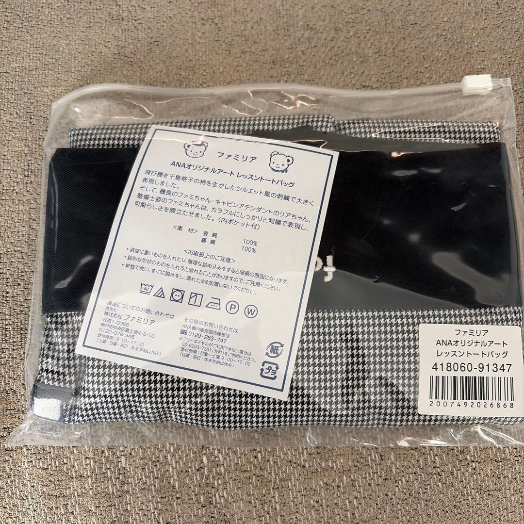 ANAオリジナルアート　レッスントートバッグ