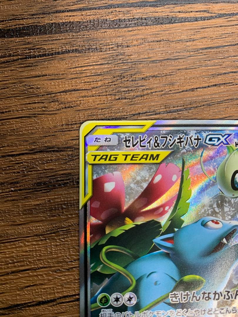 ポケモンカード セレビィ&フシギバナGX SR