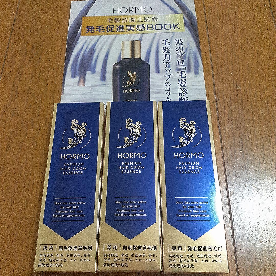 HORMO プレミアムヘアグロウエッセンス 3本セット