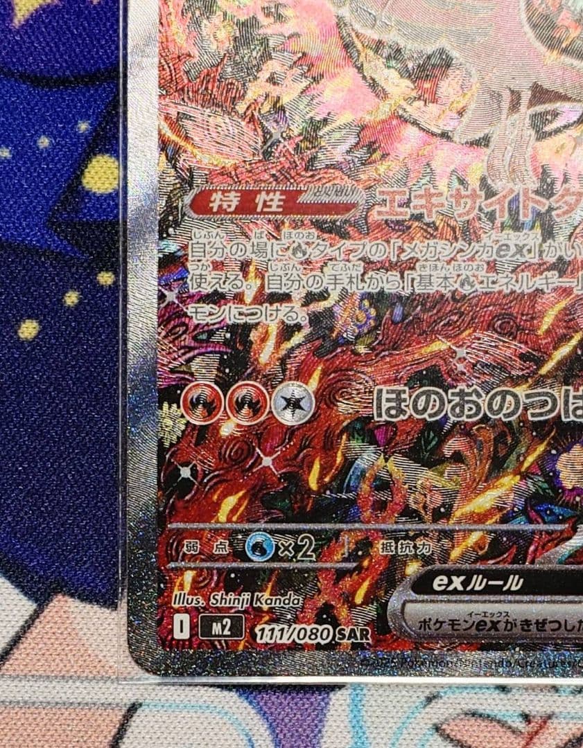 オドリドリex sar