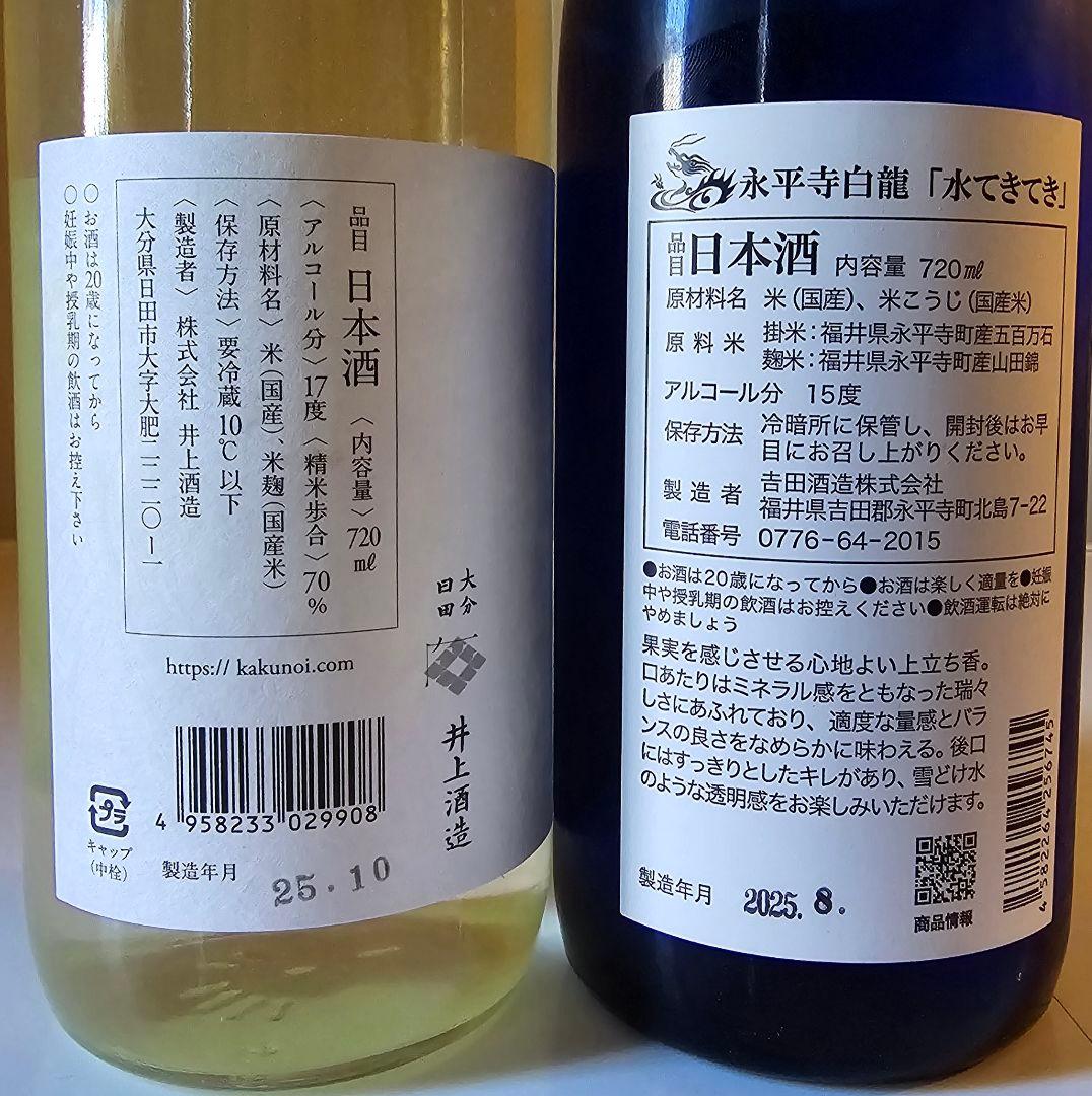 JIKON 特別純米生酒 2025 720ml　他2本