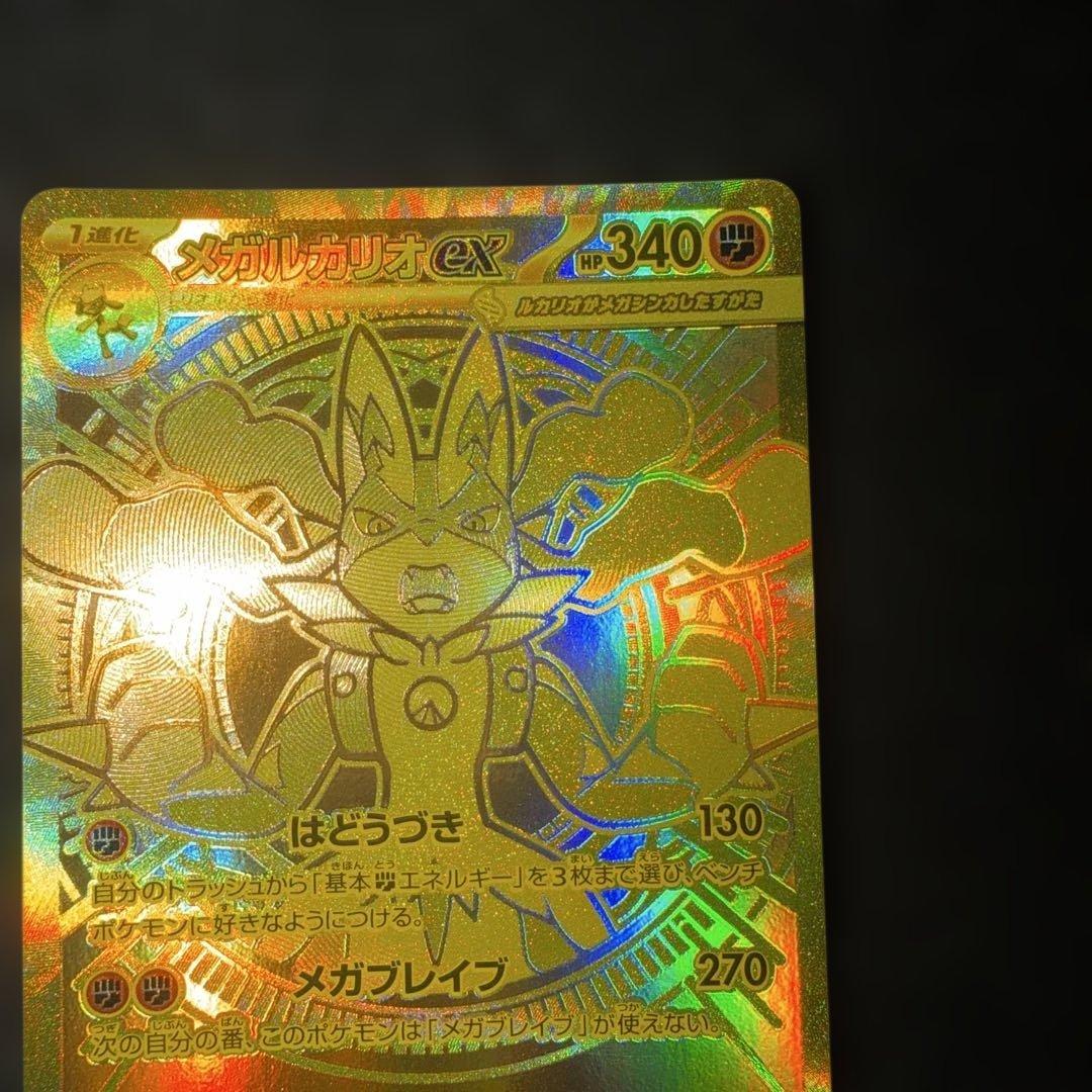 ポケモンカードゲーム〜メガブレイブ　メガルカリオex 092/063 MUR