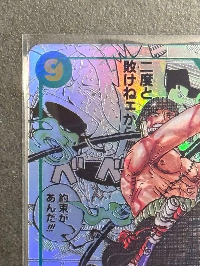 ワンピース ゾロ コミパラ