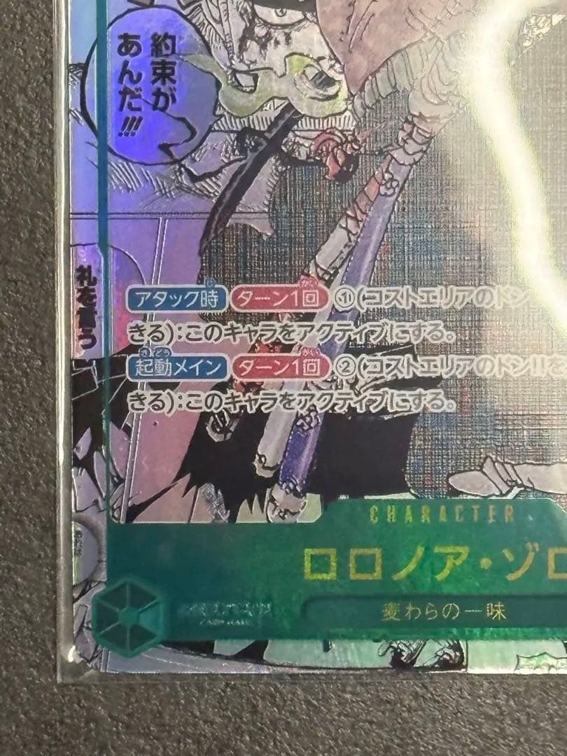 ワンピース ゾロ コミパラ