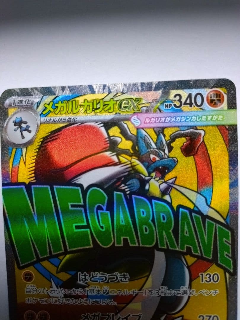 断*o様 【エラーカード】メガルカリオex ma ＆メガサーナイトex ma