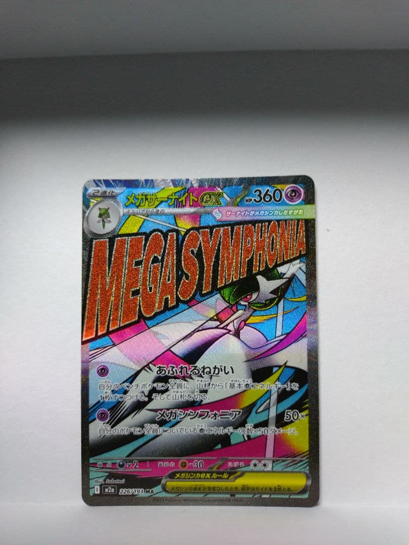 断*o様 【エラーカード】メガルカリオex ma ＆メガサーナイトex ma