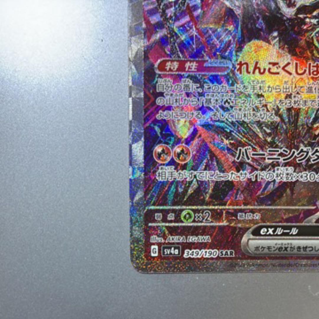 美品　リザードンEX SAR