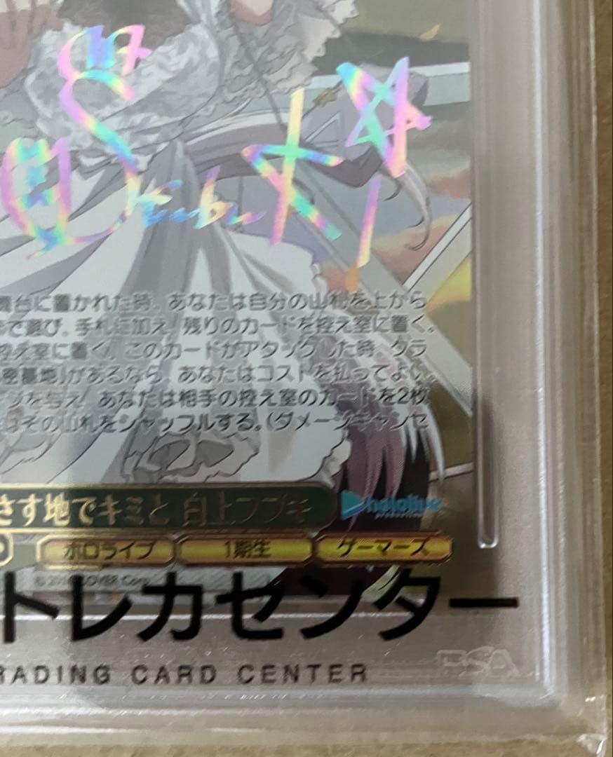 【PSA10】 ヴァイス ホロライブ 茜さす地でキミと 白上フブキ SSP