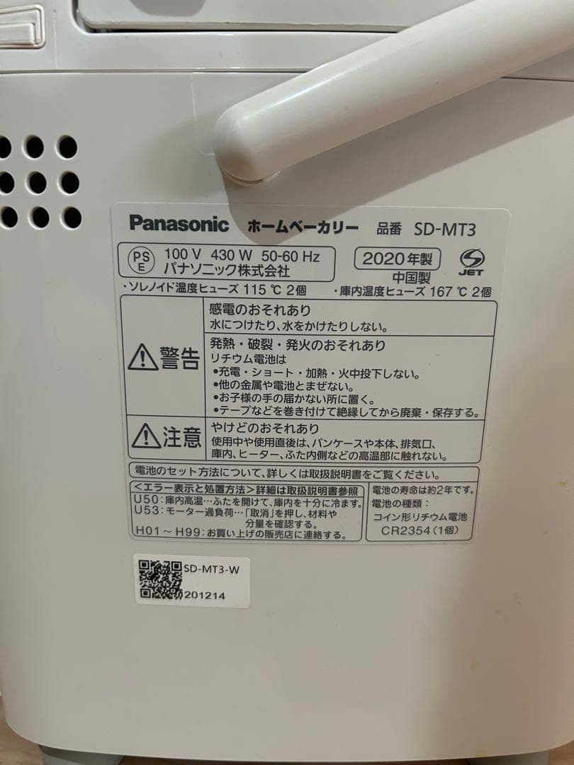 Panasonic ホームベーカリー SD-MT3 2020年製