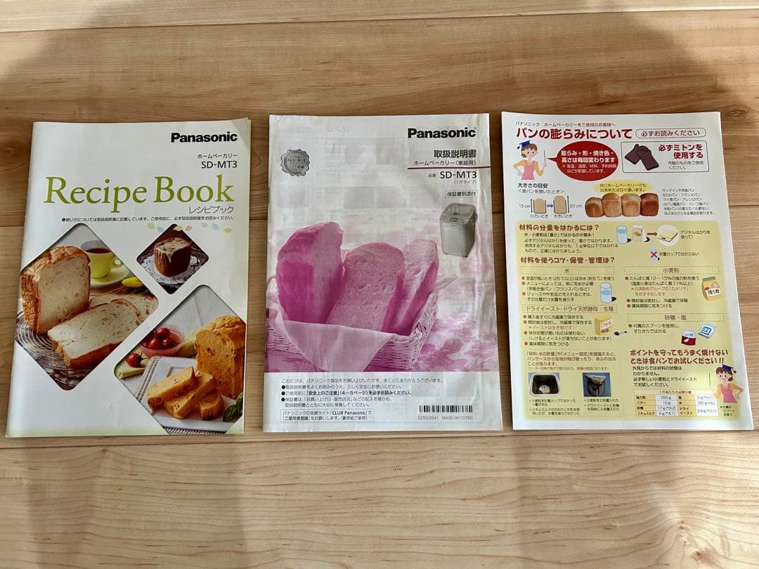 Panasonic ホームベーカリー SD-MT3 2020年製