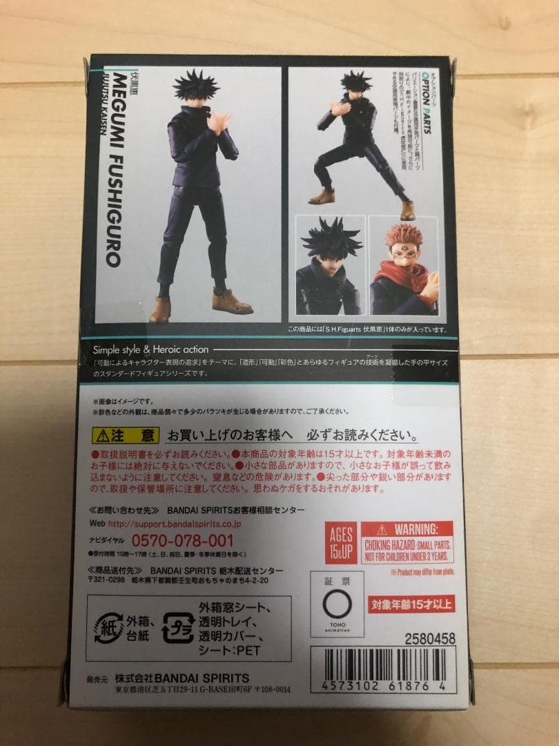 新品 未開封 S.H.Figuarts 呪術廻戦 伏黒恵