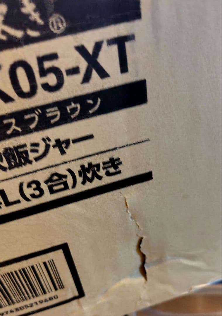 象印 IH炊飯器 極め炊き 豪熱沸とうIH NP-GK-XT 未使用