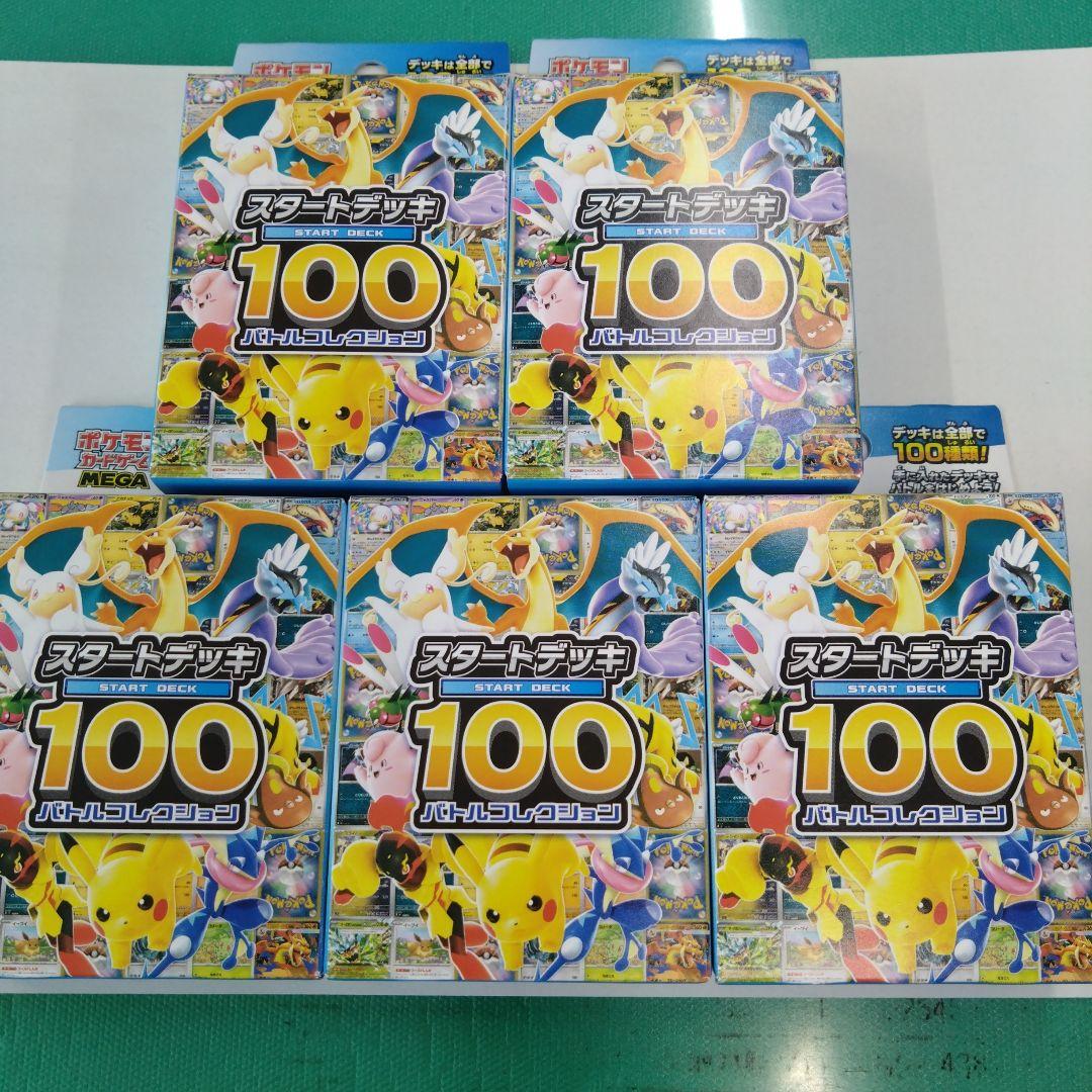 ポケモンカード スタートデッキ100 5個セット