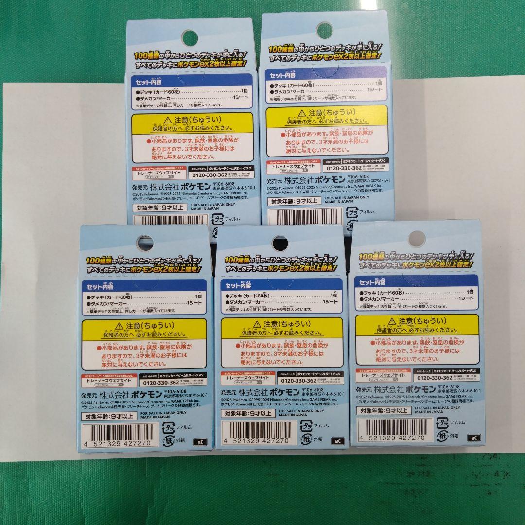 ポケモンカード スタートデッキ100 5個セット