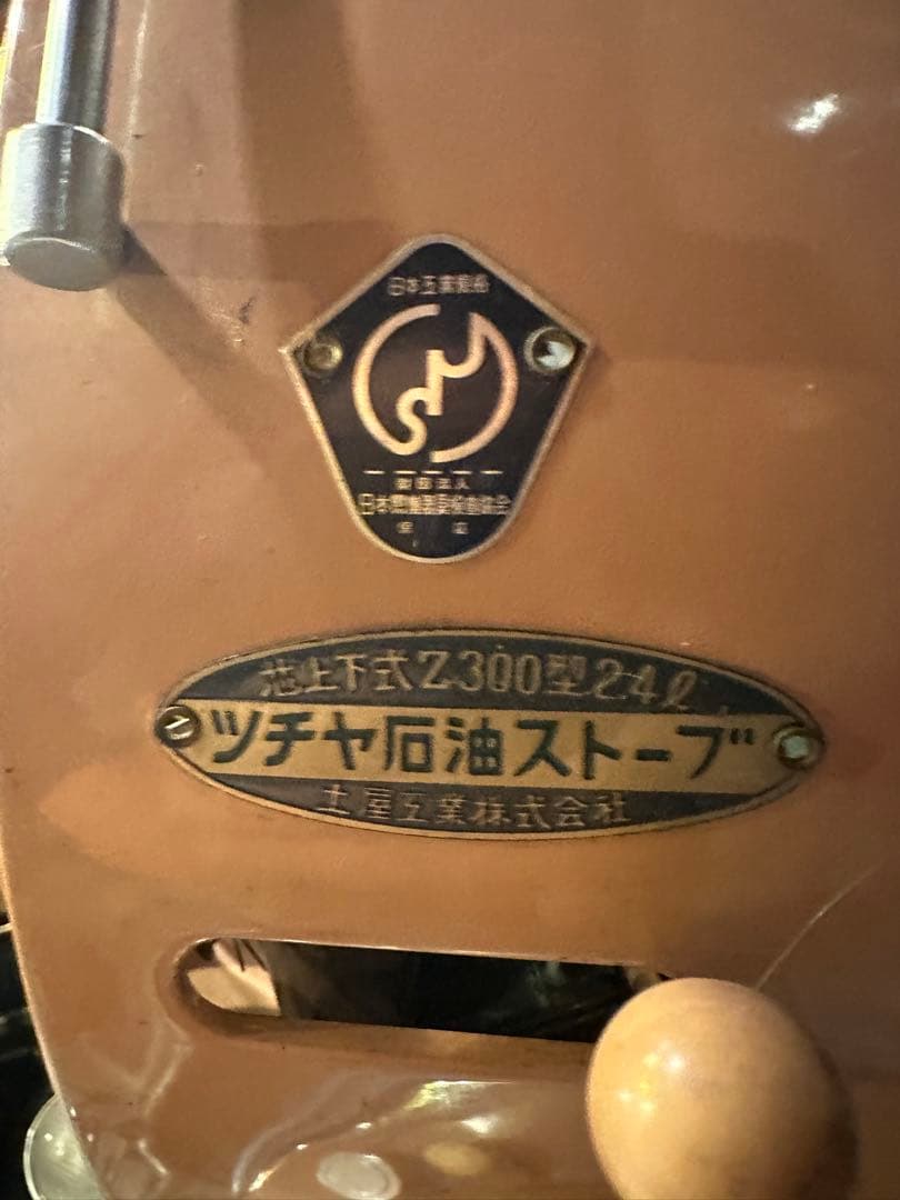 土屋 ツチヤ ストーブ Z300 検索用 アラジン パーフェクション