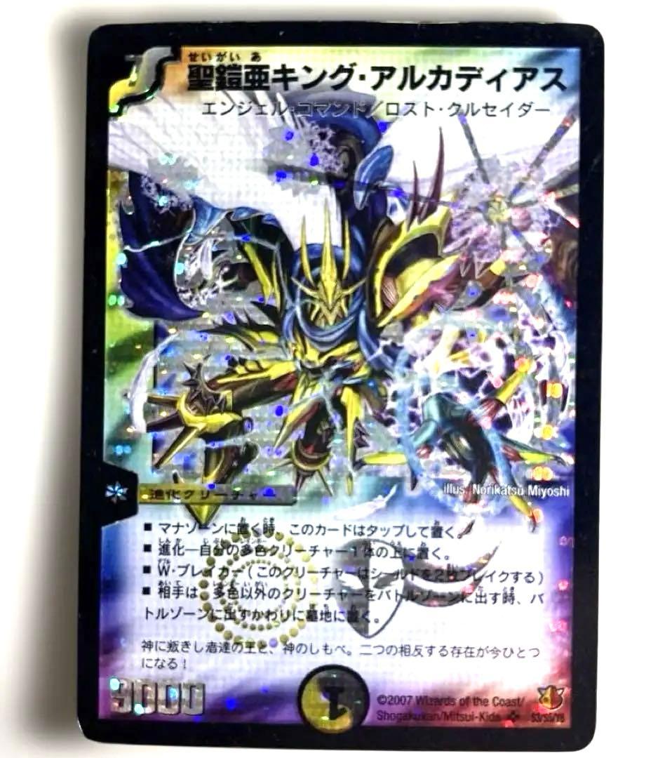 聖鎧亜キングアルカディアス　シークレット　初期　プレイ用