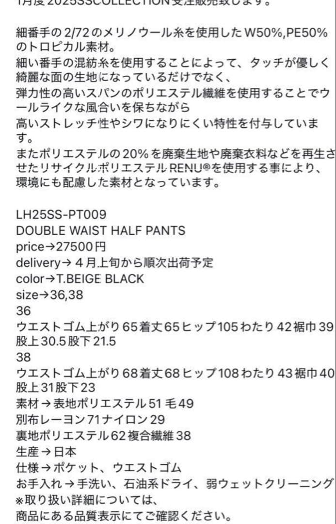 lohen ローヘン　ダブルウェストハーフパンツ　36 新品同様