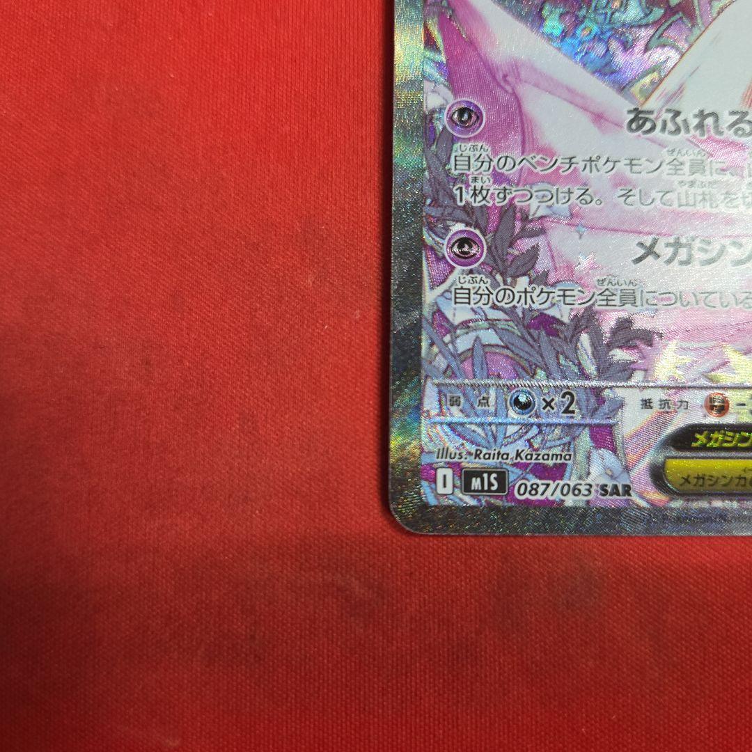 ポケモンカード ポケカ メガサーナイトex SAR