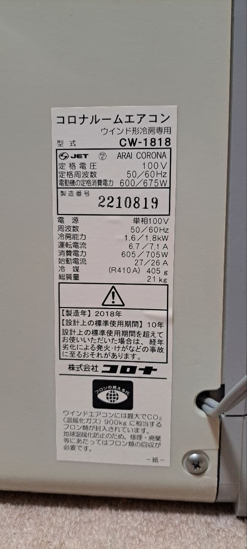 【Masa】コロナ 窓用エアコン 冷房専用 CW-1818 工事不要