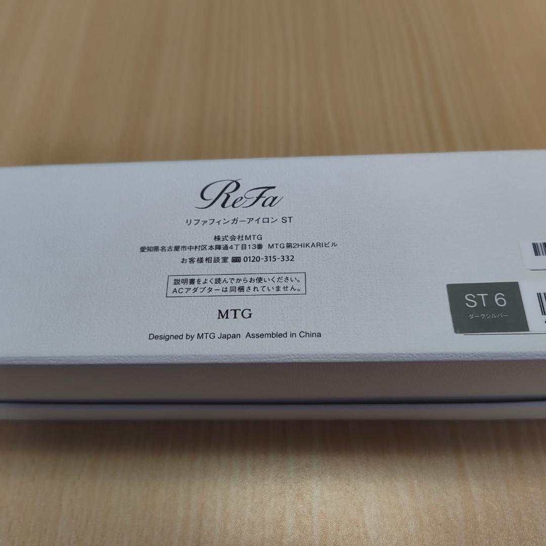新品未使用 リファ フィンガーアイロン ST6 ダークシルバー