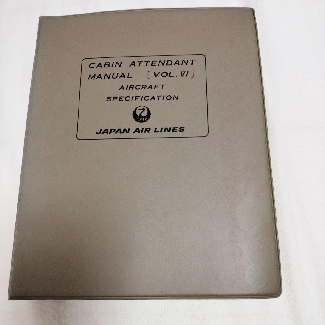 ビジネス・経済 JAL CABIN ATTENDANT MANUAL VOL. VI