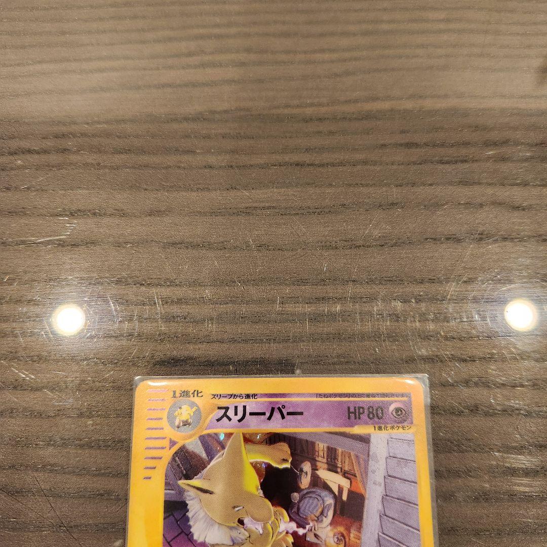 ポケモンカード　スリーパー　地図にない町　042/092