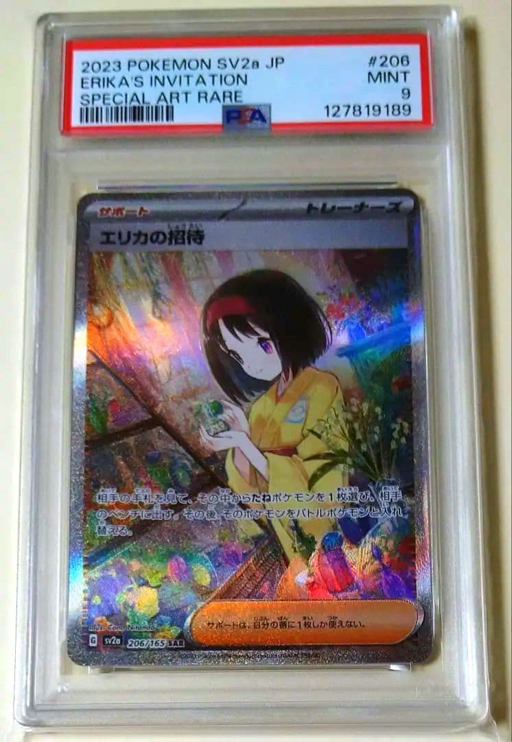 【PSA9】エリカの招待 SAR SV2a ポケモンカード151 206/165