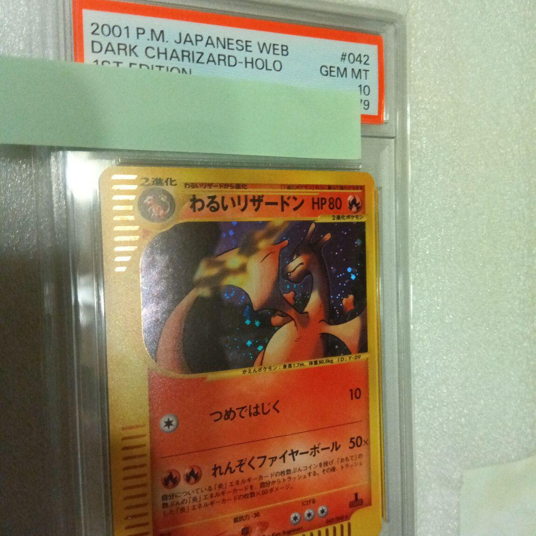 PSA 10 わるいリザードン　Web