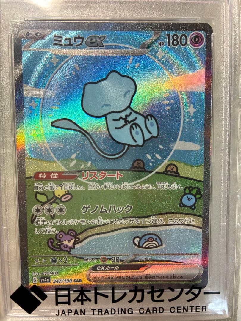 （最安値）ミュウex SAR SV4a シャイニートレジャーex 347/190