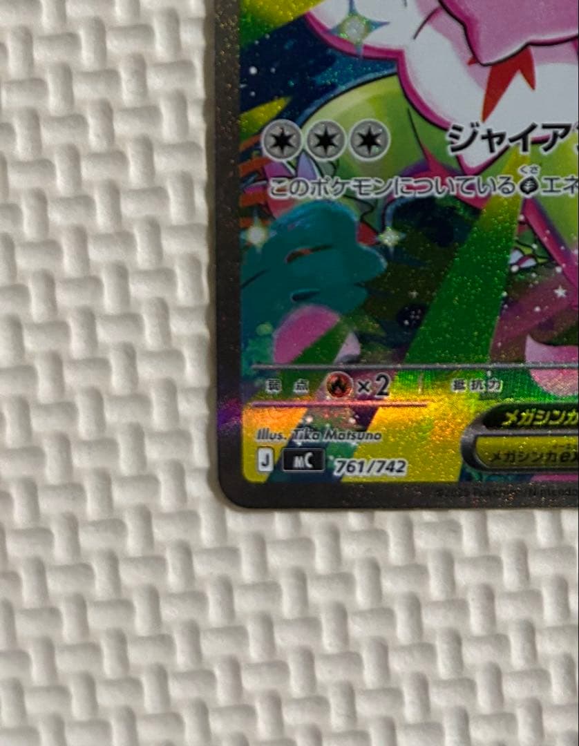 メガメガニウムex sar 仕様 スタートデッキ100 101/100