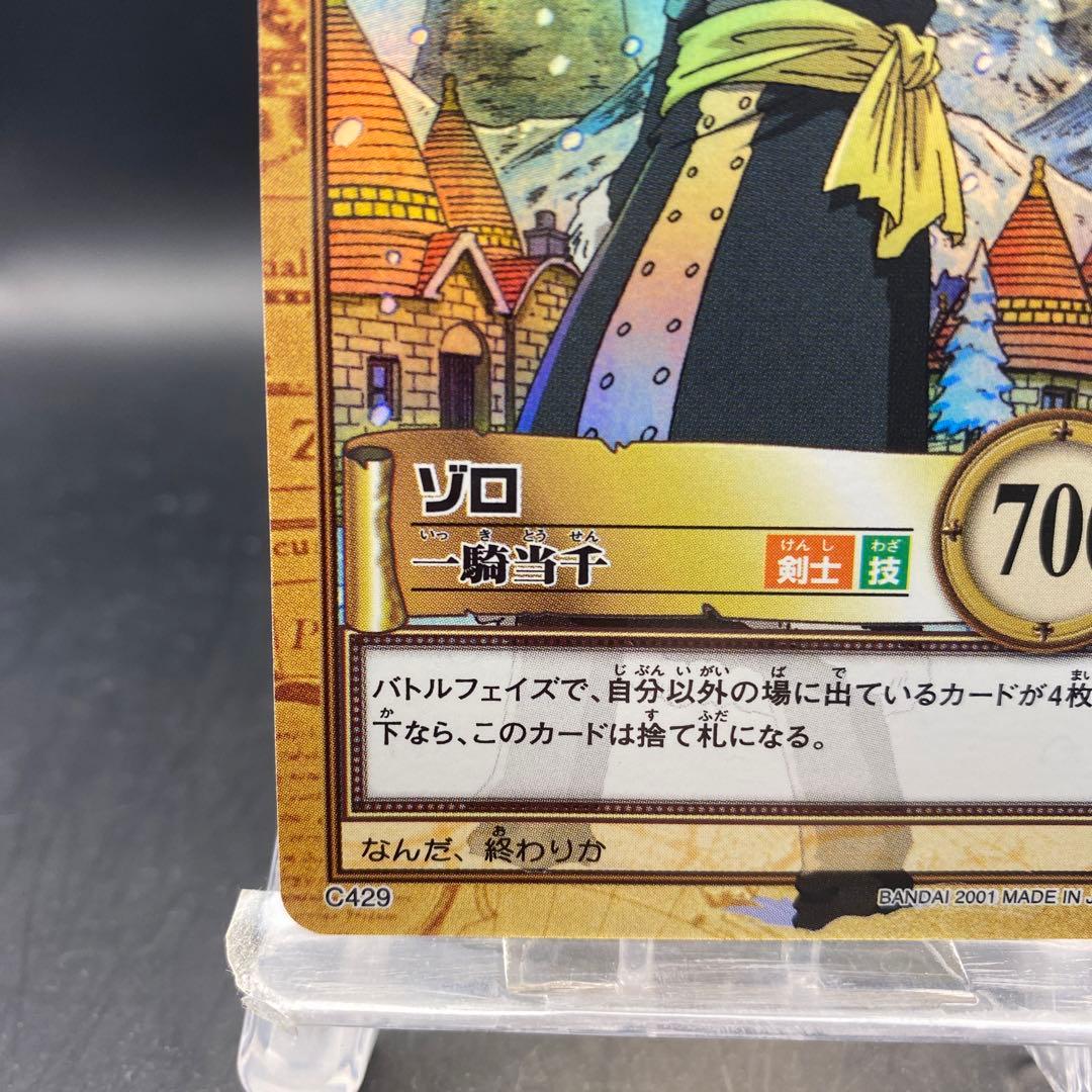 ゾロ C429 ワンピースハイパーバトル