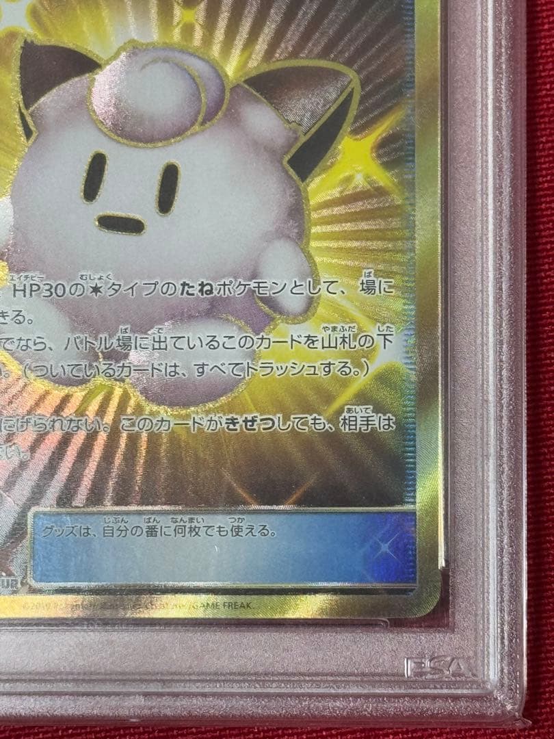 リーリエのピッピ人形 UR PSA10 ドリームリーグ ポケモンカード ポケカ