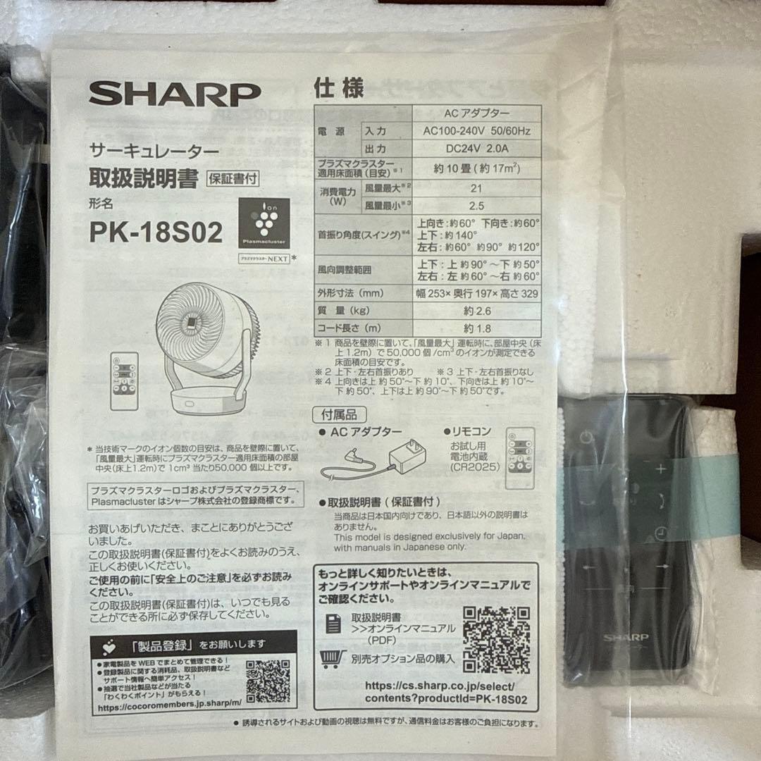 シャープサーキュレーター